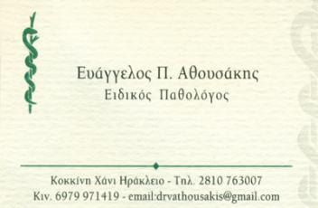 athousakis_evangelos.jpg